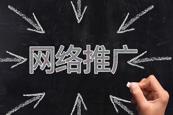 八所镇网络推广公司介绍几个企业软文推广的发布平台