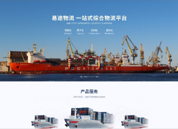 八所镇易途物流