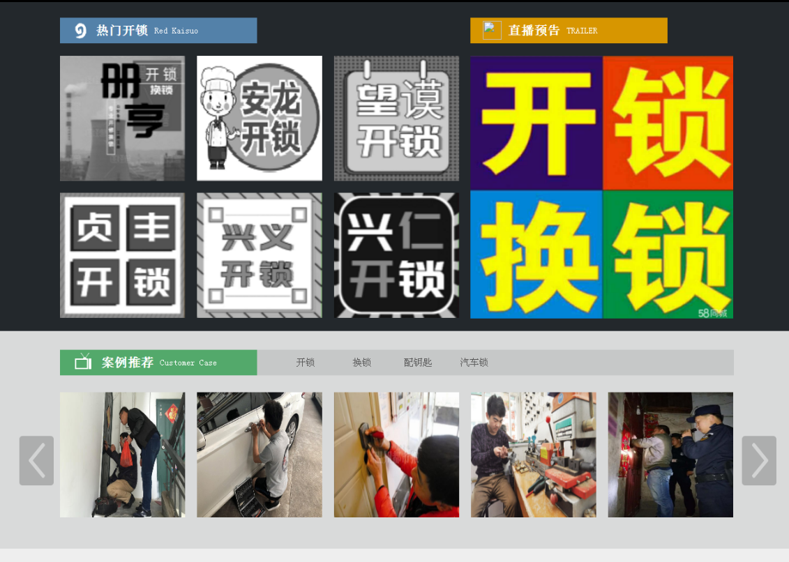 八所镇黔西南开锁网门户网站
